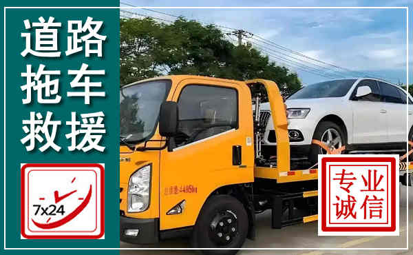 西工拖车救援,汽车救援拖车电话