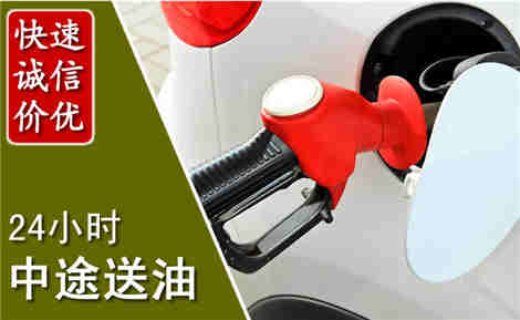 西工中途送油场景与案例